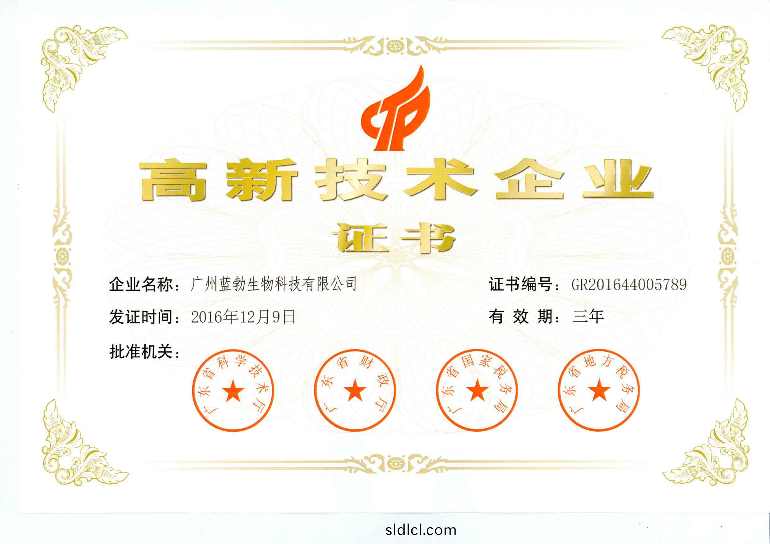 高新(xin)技術企(qi)業證(zheng)書(shu)