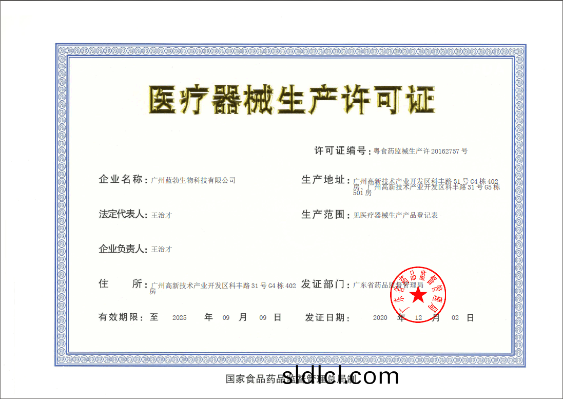 醫(yi)療(liao)器械生(sheng)産許可(ke)證(zheng)