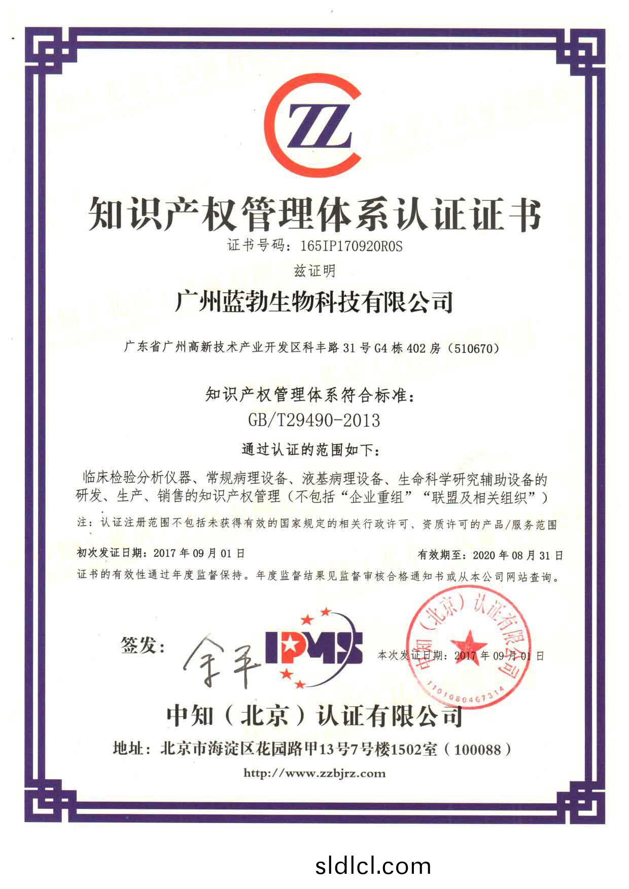 知(zhi)識産(chan)權筦理體(ti)係(xi)認證證(zheng)書(shu)